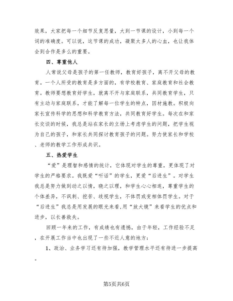 中学教师读书活动总结模板（二篇）.doc_第5页