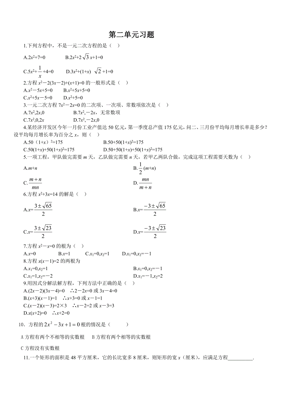 方程习题_第1页