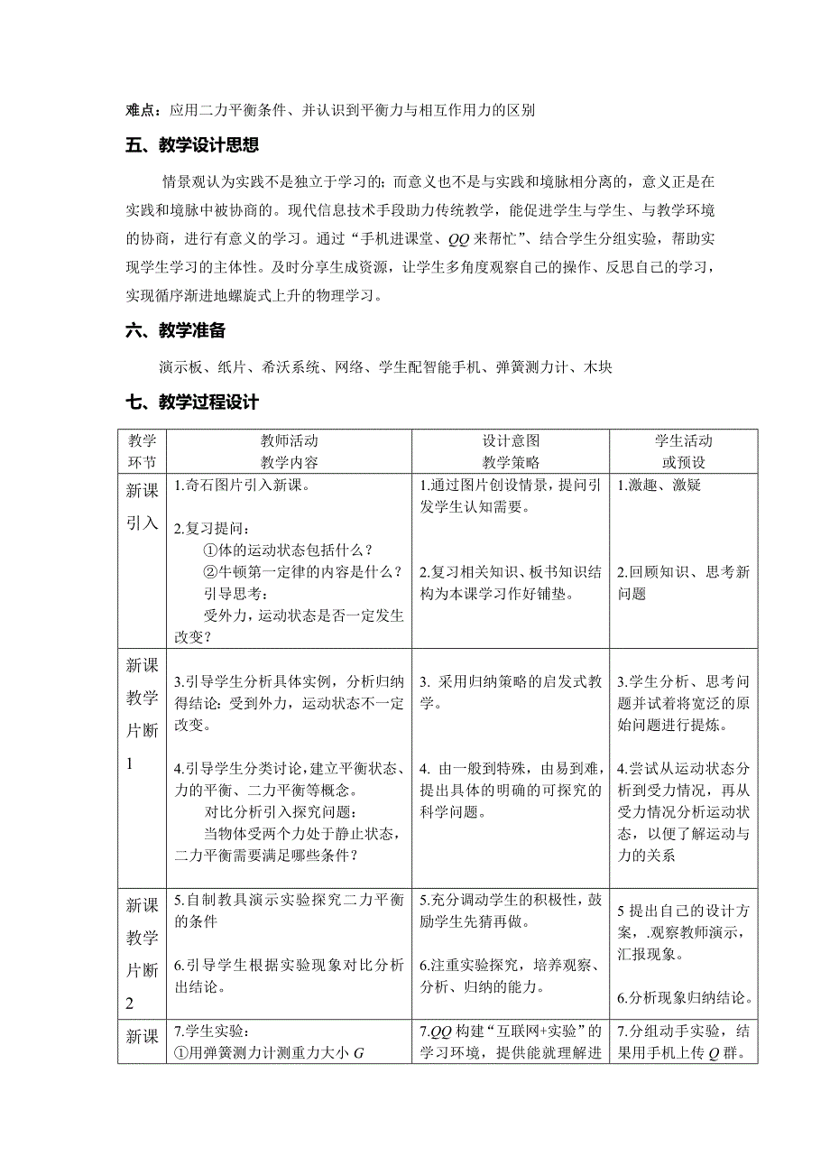 第三节 力的平衡6.doc_第2页