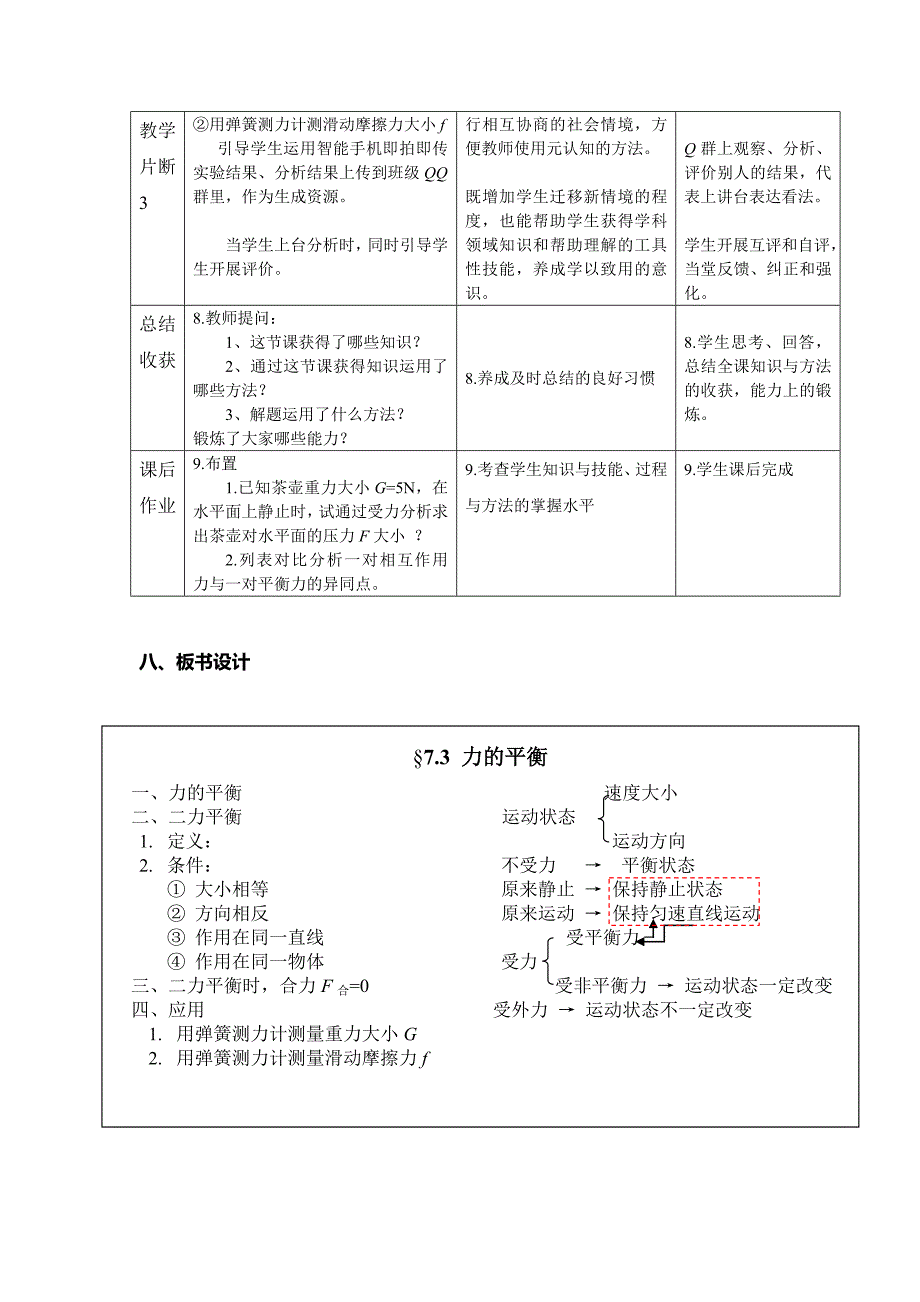 第三节 力的平衡6.doc_第3页