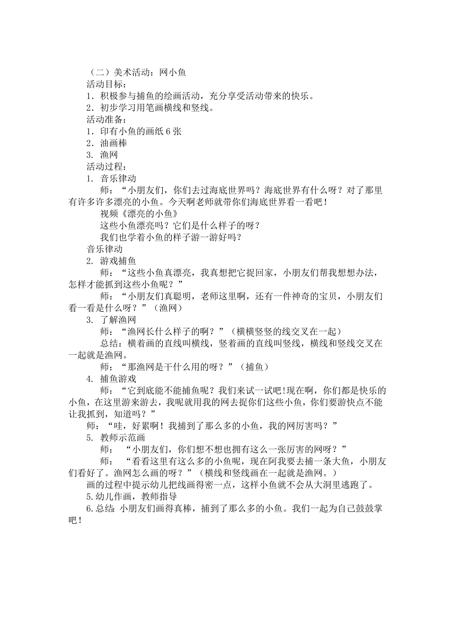 小班语言找太阳_第2页