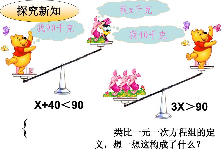 解一元一次不等式组精品教育_第3页