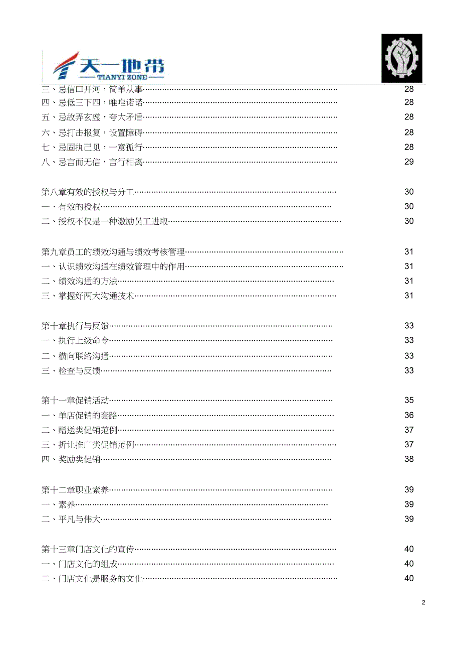 店长操作手册(内功篇)_第2页