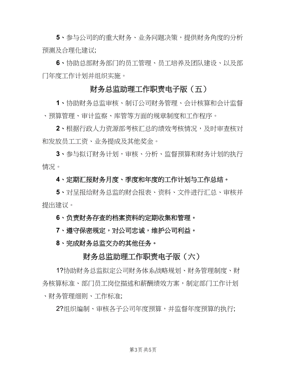 财务总监助理工作职责电子版（七篇）_第3页