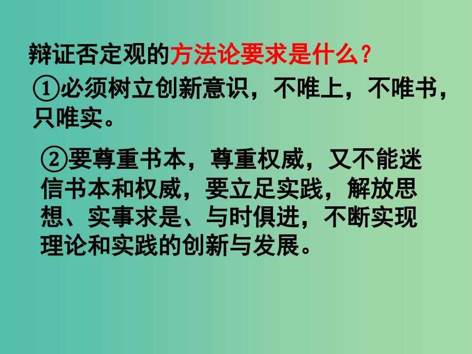 高中政治 10.2创新是民族进步的灵魂课件 新人教版必修4.ppt_第2页