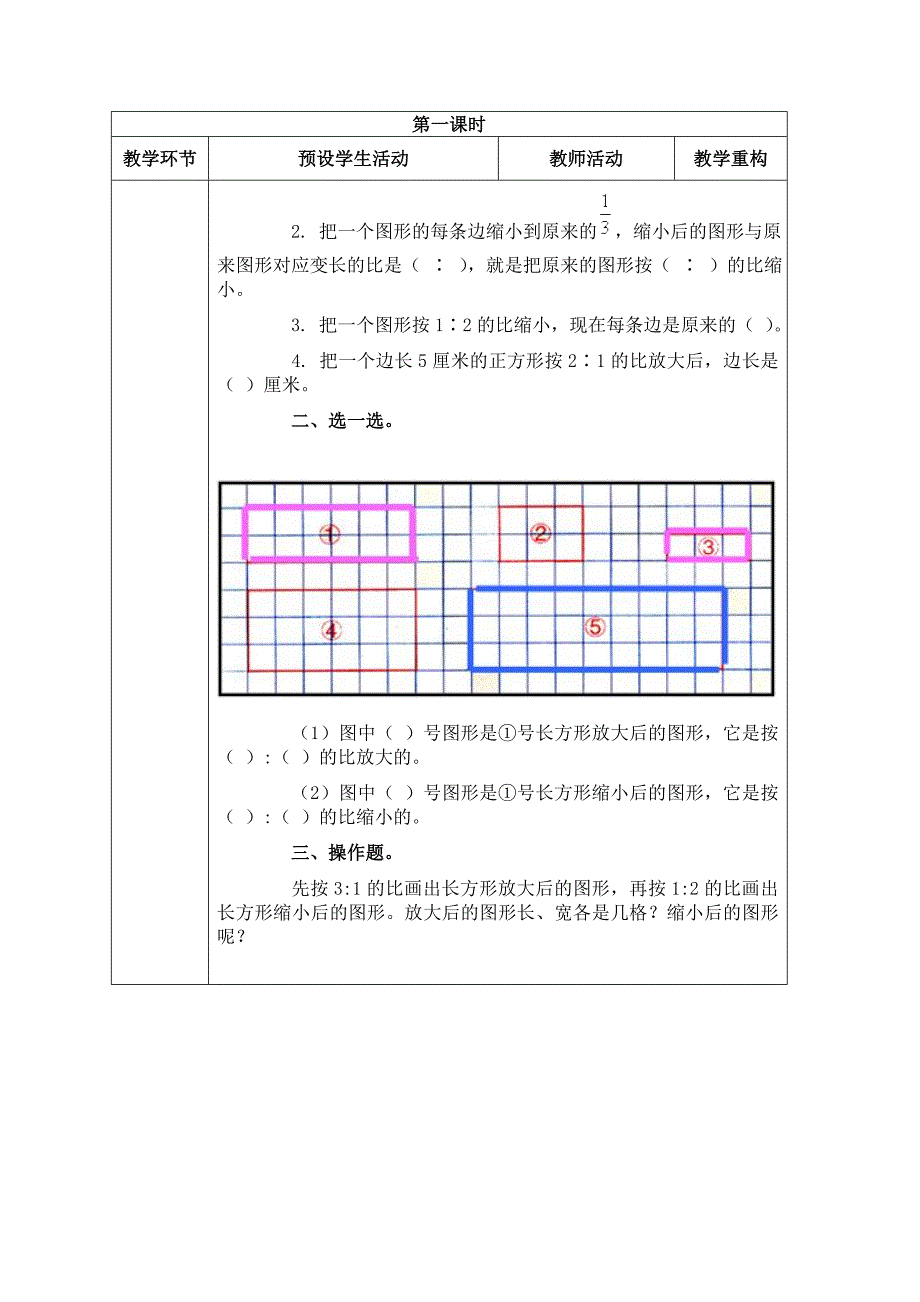 《图形的放缩》导学案.doc_第3页