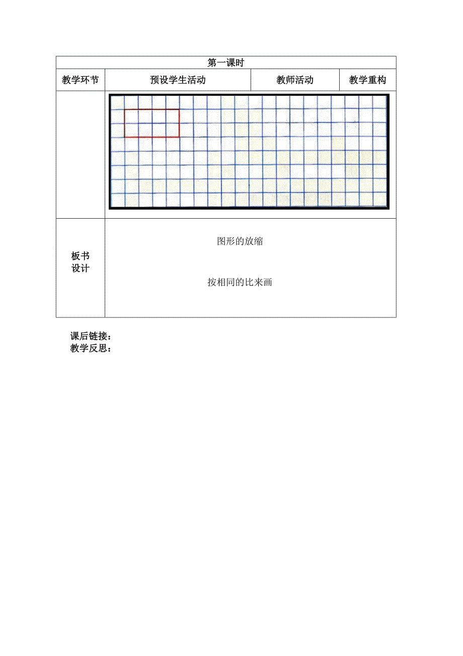 《图形的放缩》导学案.doc_第4页