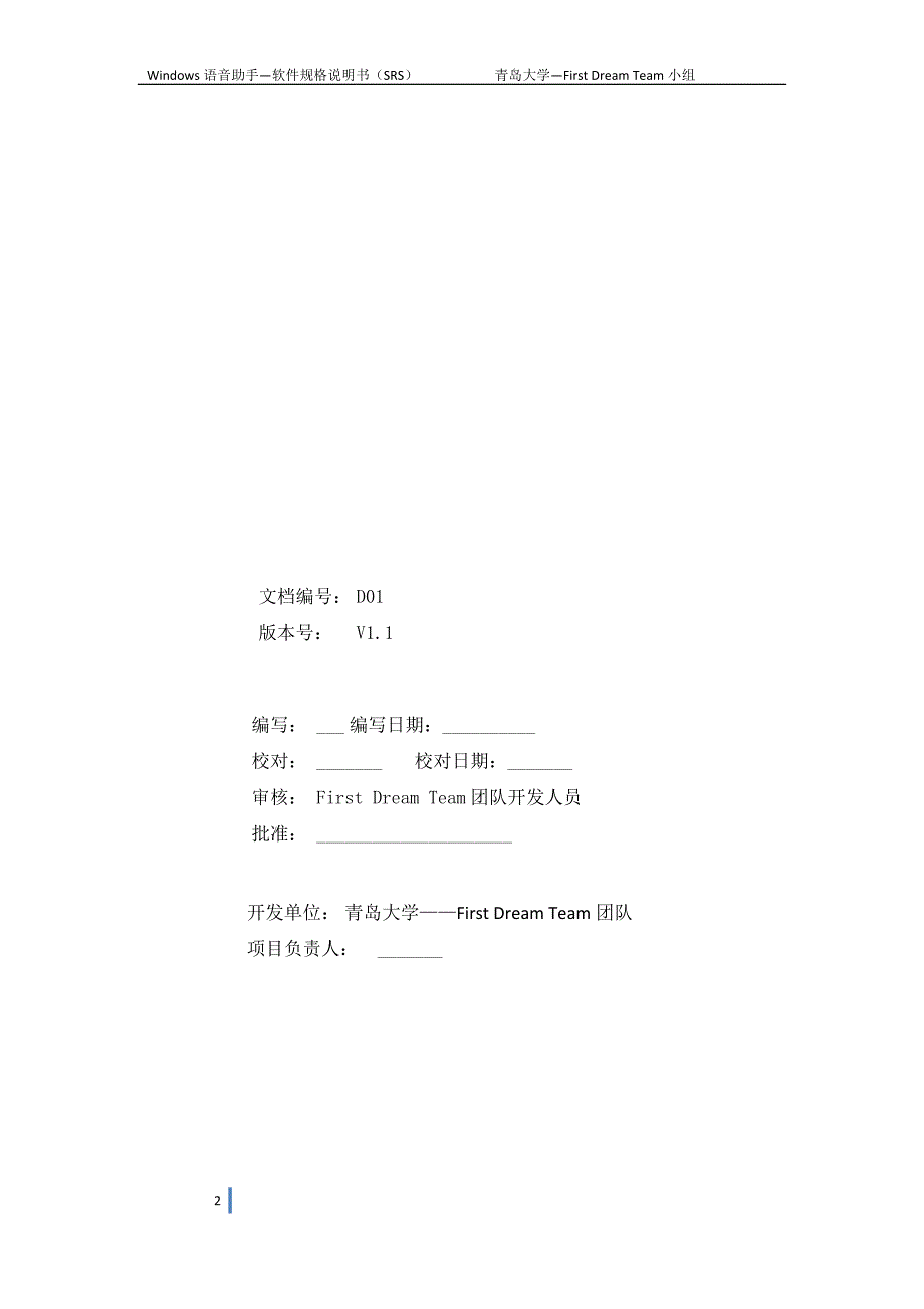 软件需求说明书(有示例).doc_第2页