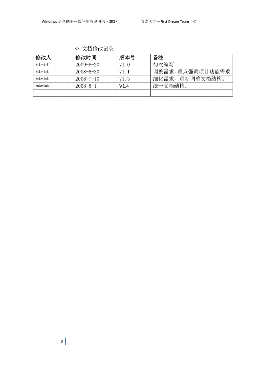 软件需求说明书(有示例).doc_第3页