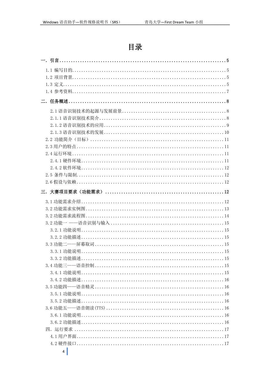 软件需求说明书(有示例).doc_第4页