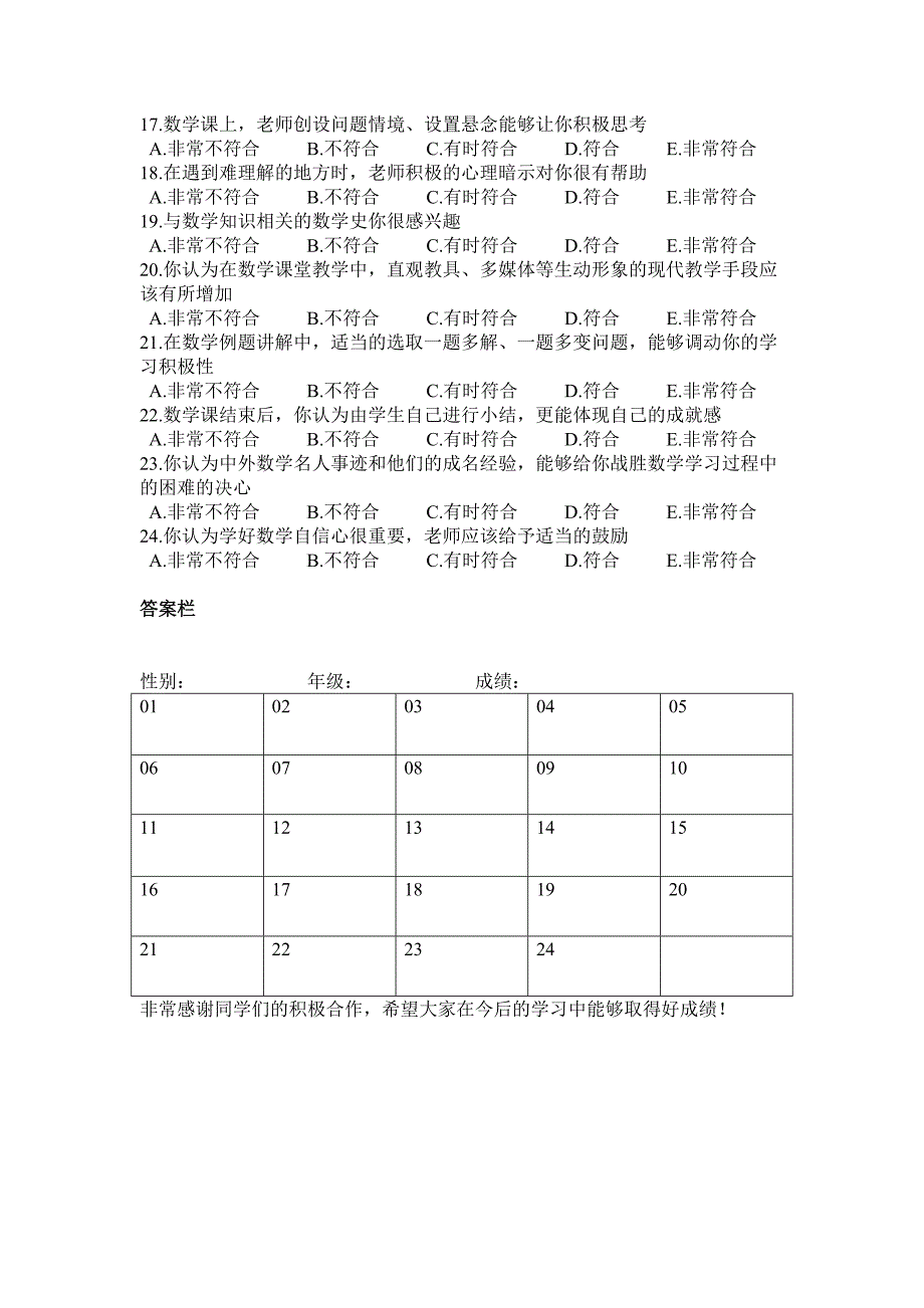 数学学习兴趣调查问卷(完成版)_第2页