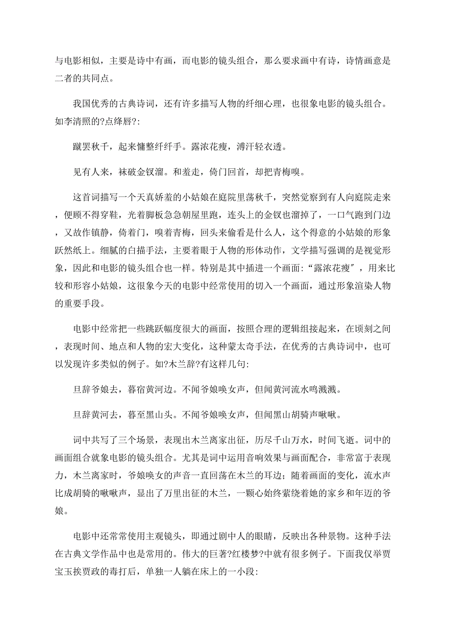 我国古典文学中的蒙太奇_第2页