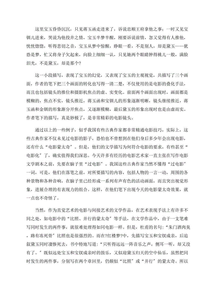 我国古典文学中的蒙太奇_第3页