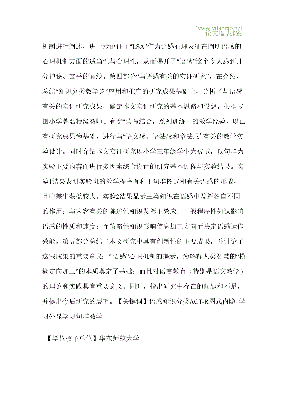 语感及其心理机制_第2页