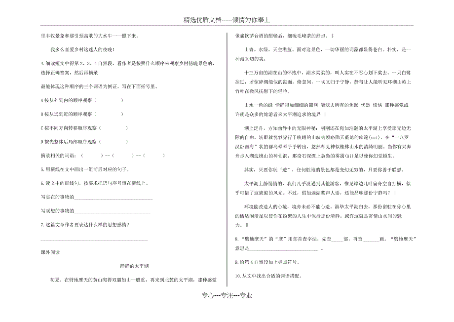 六年级下册阅读专项练习-写景状物阅读及答案(共9页)_第2页