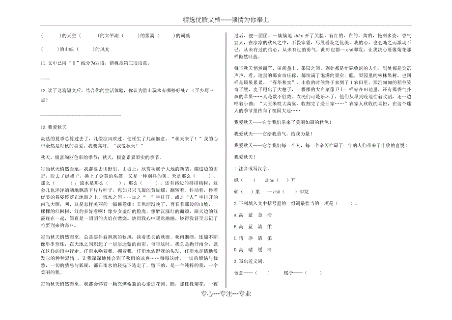 六年级下册阅读专项练习-写景状物阅读及答案(共9页)_第3页