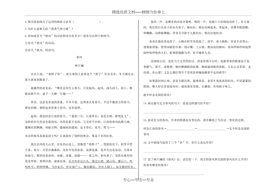 六年级下册阅读专项练习-写景状物阅读及答案(共9页)_第4页