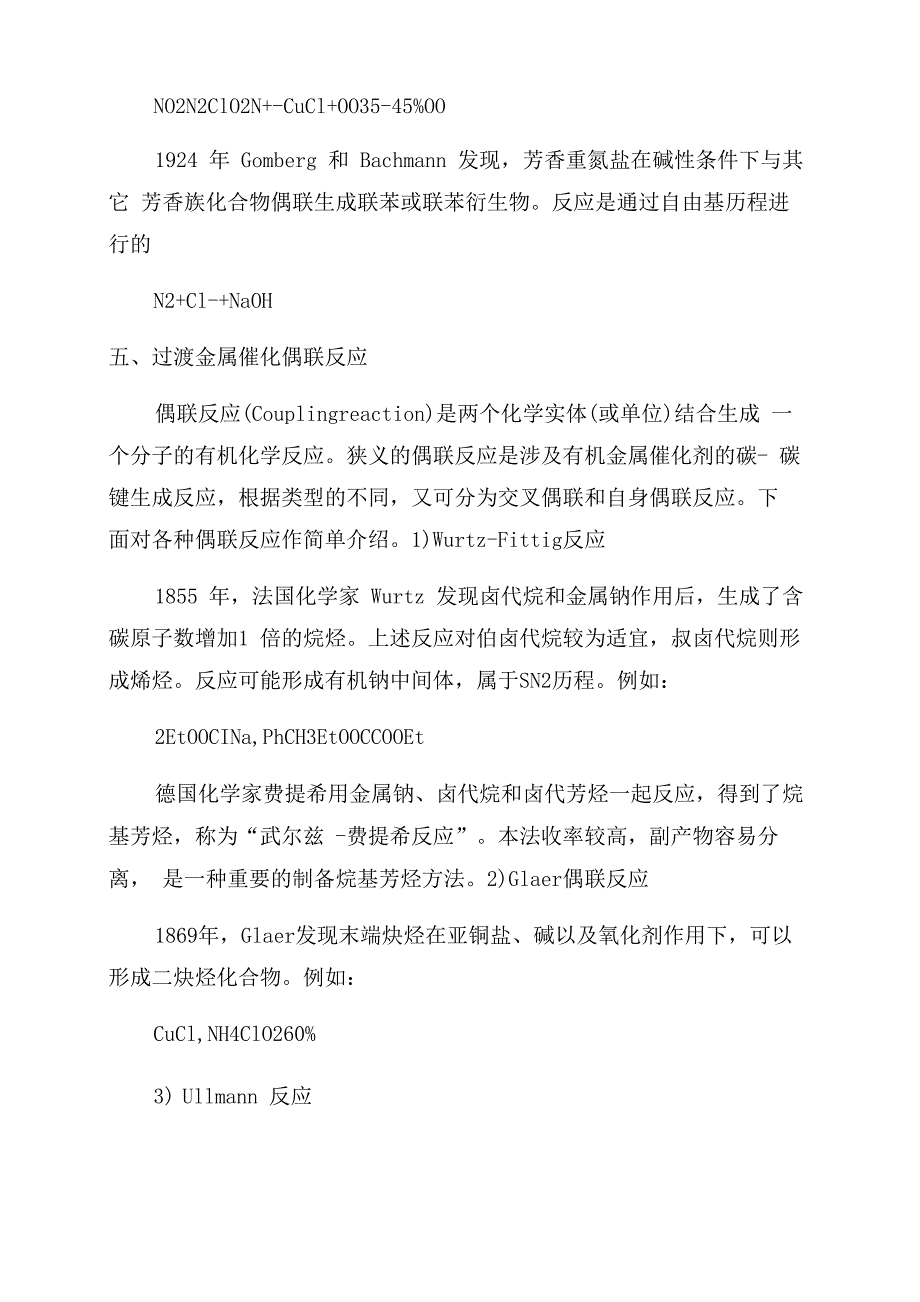 偶联反应及举例资料_第4页