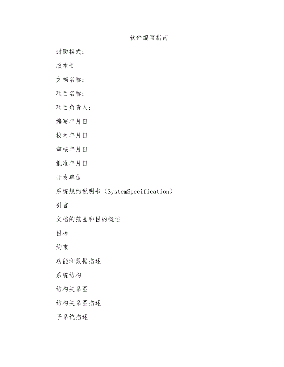 软件文档写作文档样张_第1页