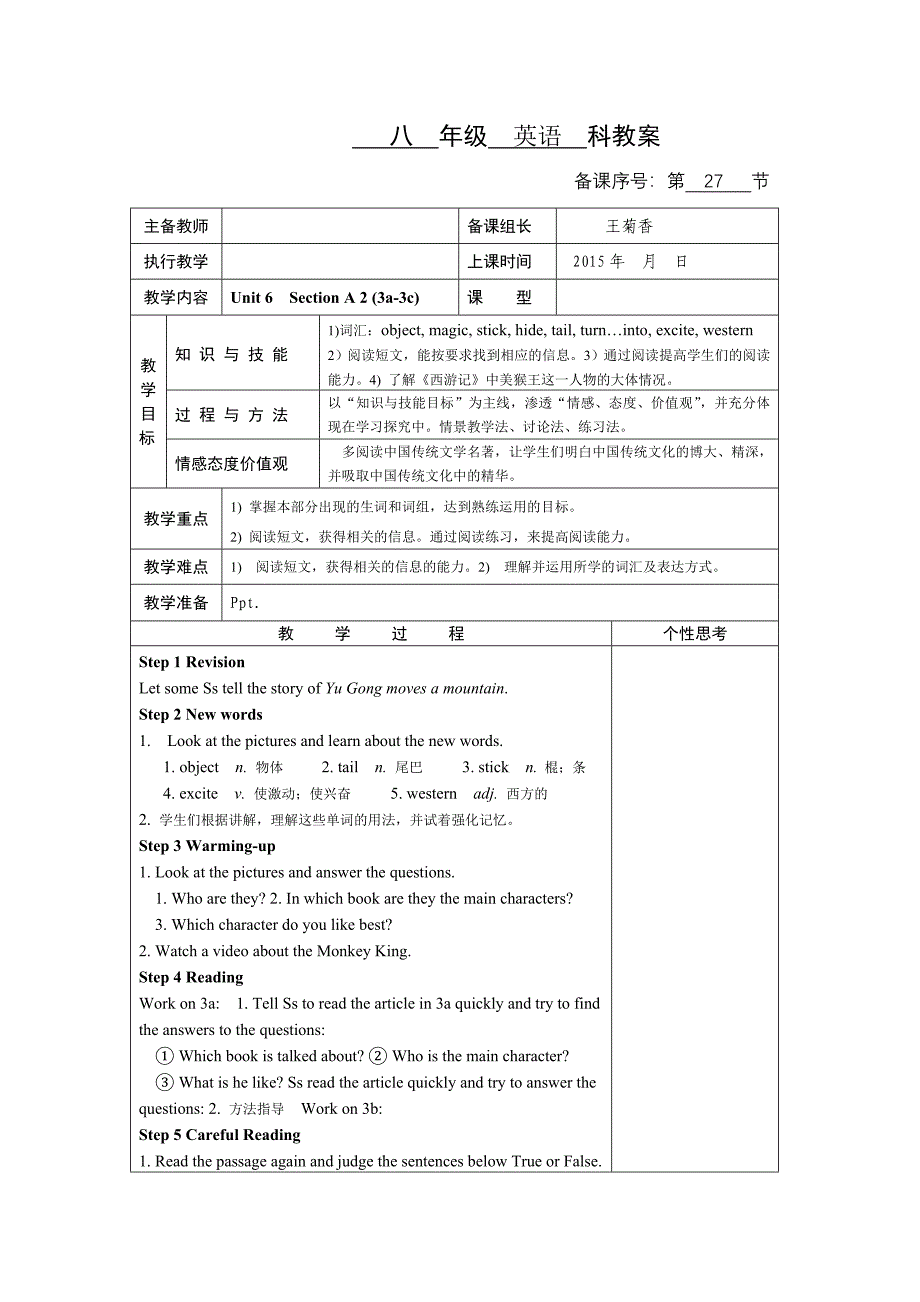 英语人教版八年级下册Unit 6 Section A1_第3页