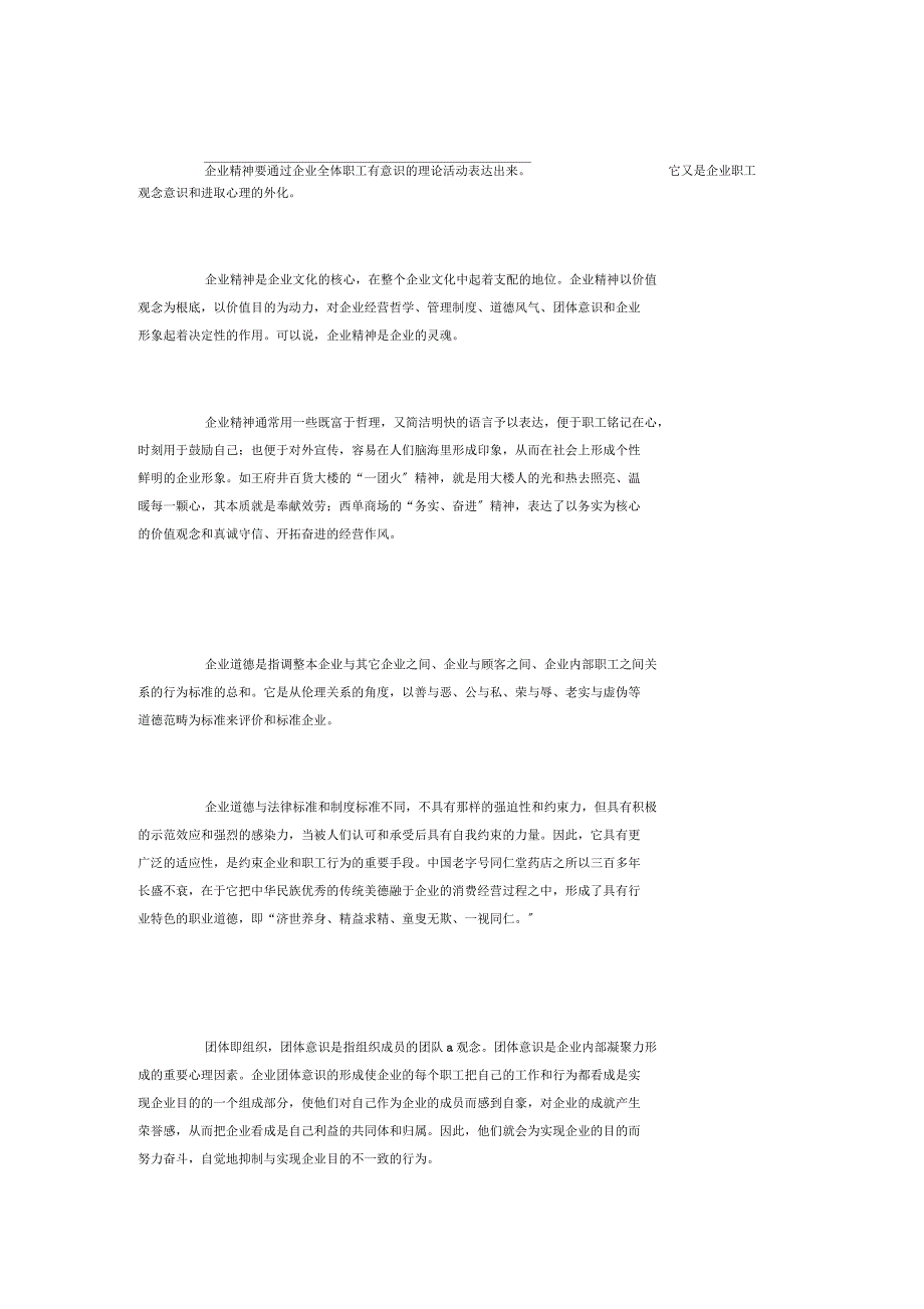 企业文化有几方面企业文化的主要内容_第3页