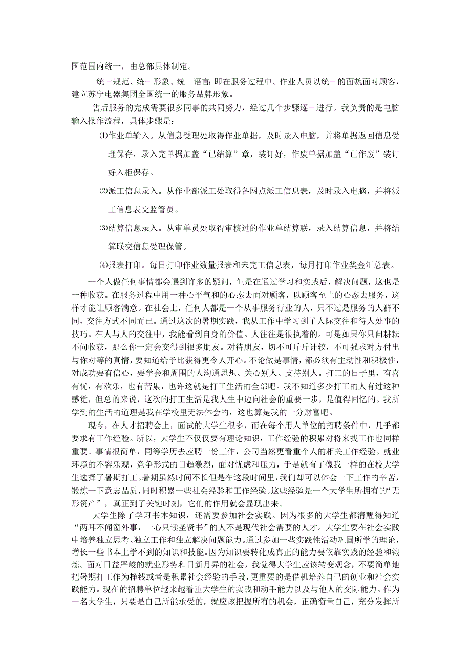 苏宁暑期社会实践报告_第2页