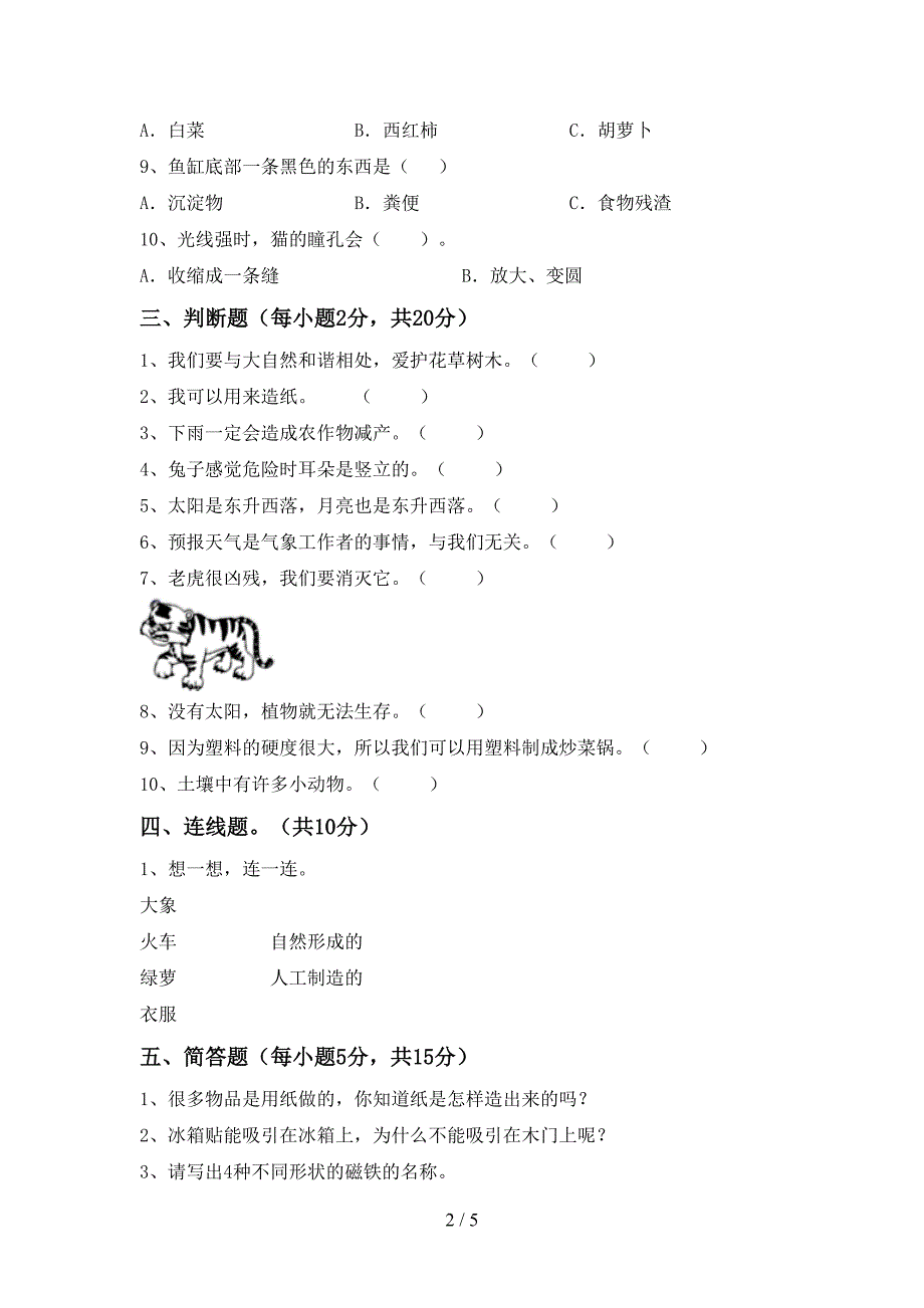 2022年人教版二年级科学上册期中考试题附答案.doc_第2页