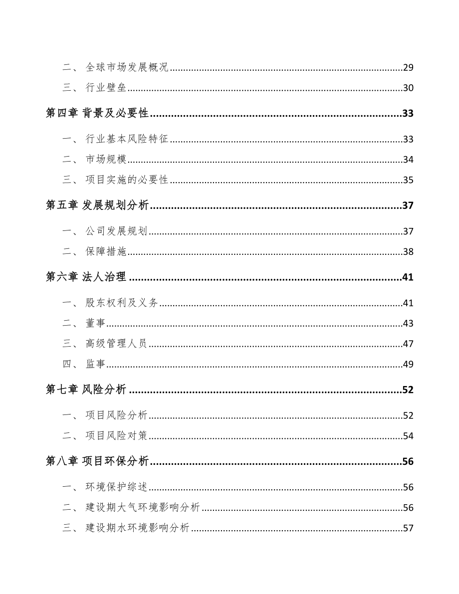 福建关于成立体外诊断试剂公司可行性研究报告_第3页