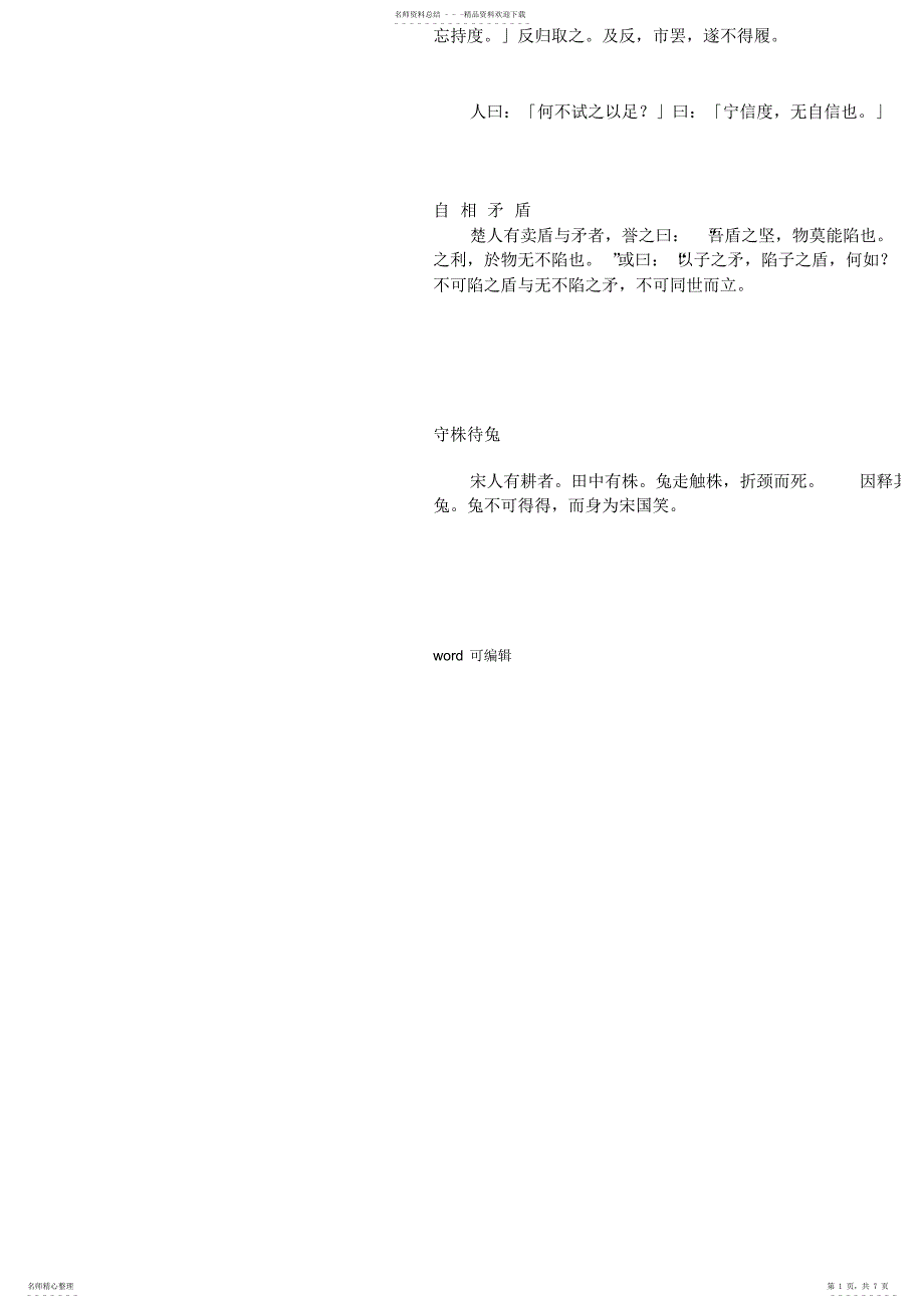 2022年成语故事演示教学_第1页