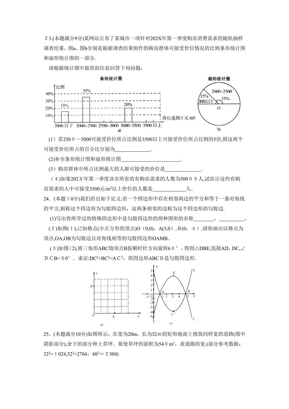 江苏省启东中考模拟考试六初中数学_第5页