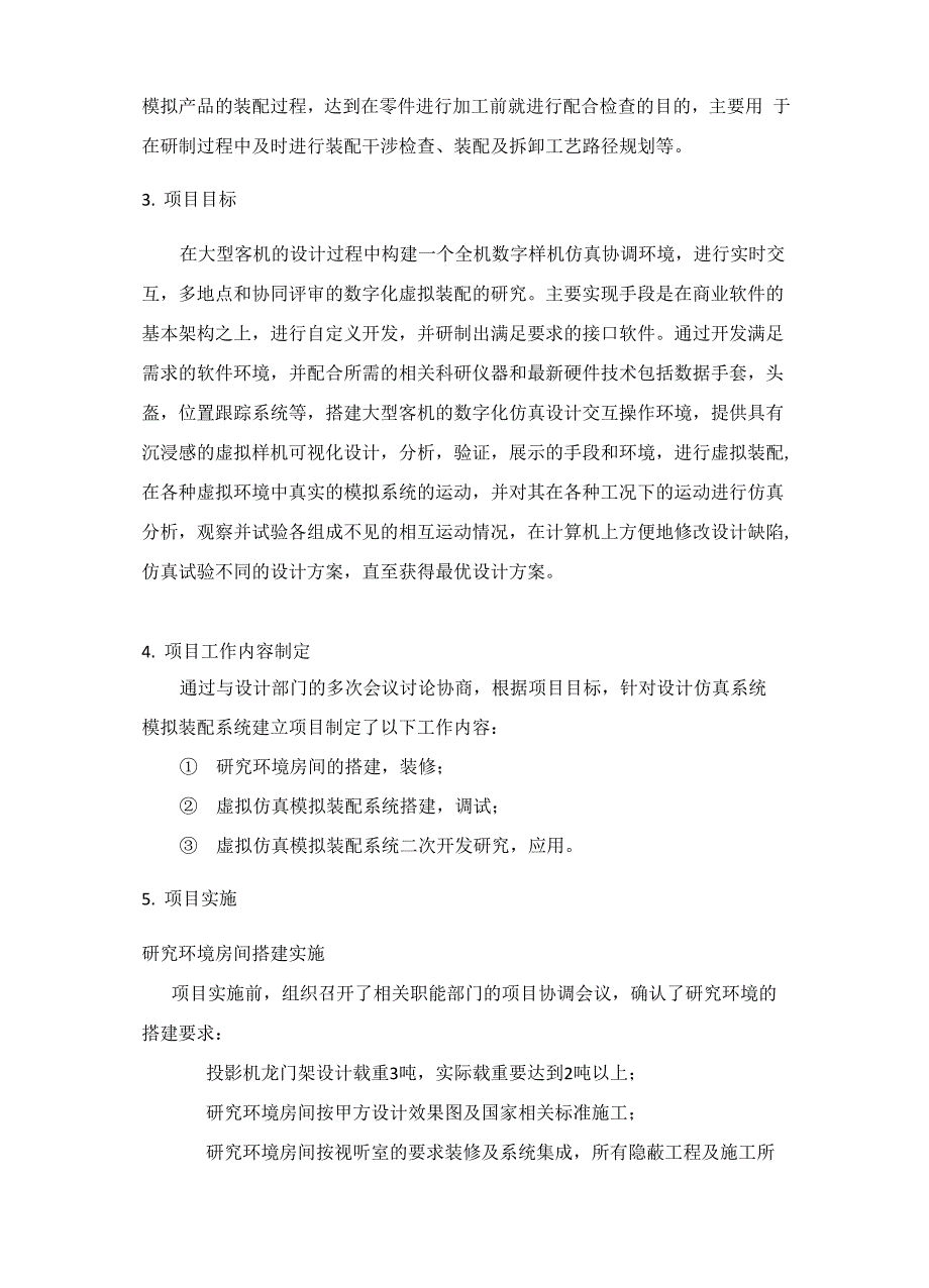 设计仿真系统模拟装配系统建立项目总结报告_第3页