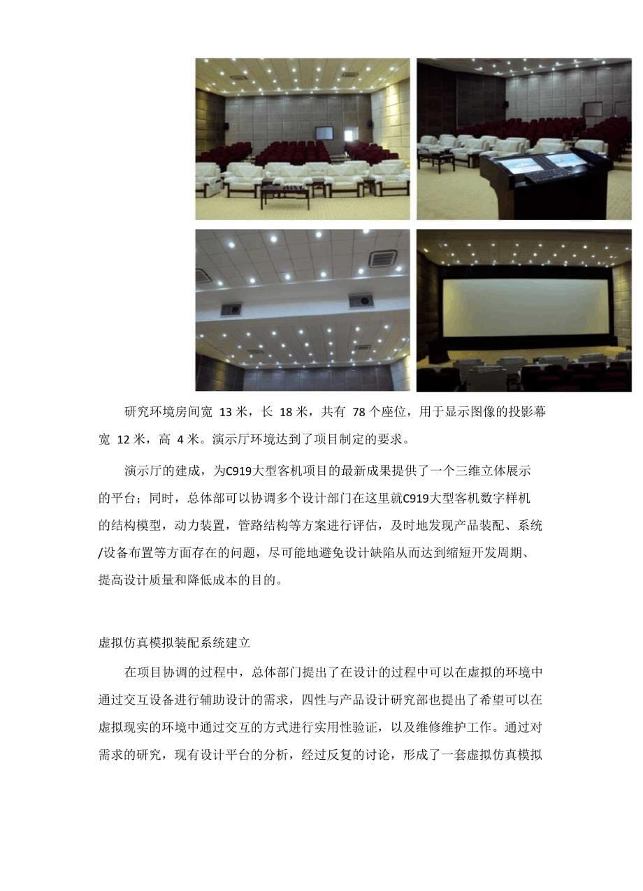 设计仿真系统模拟装配系统建立项目总结报告_第5页