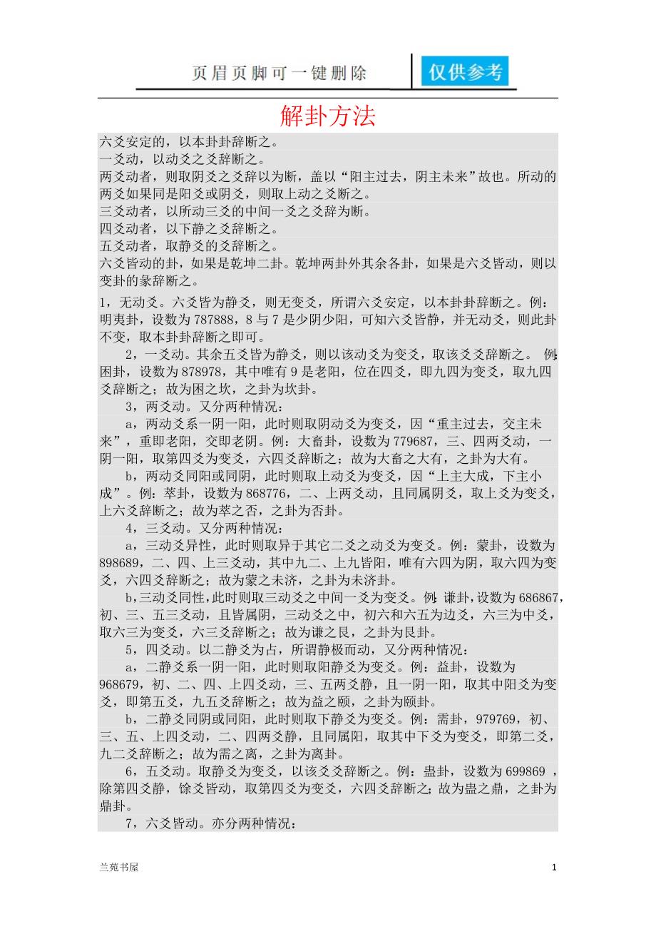 解卦方法[稻谷书店]_第1页