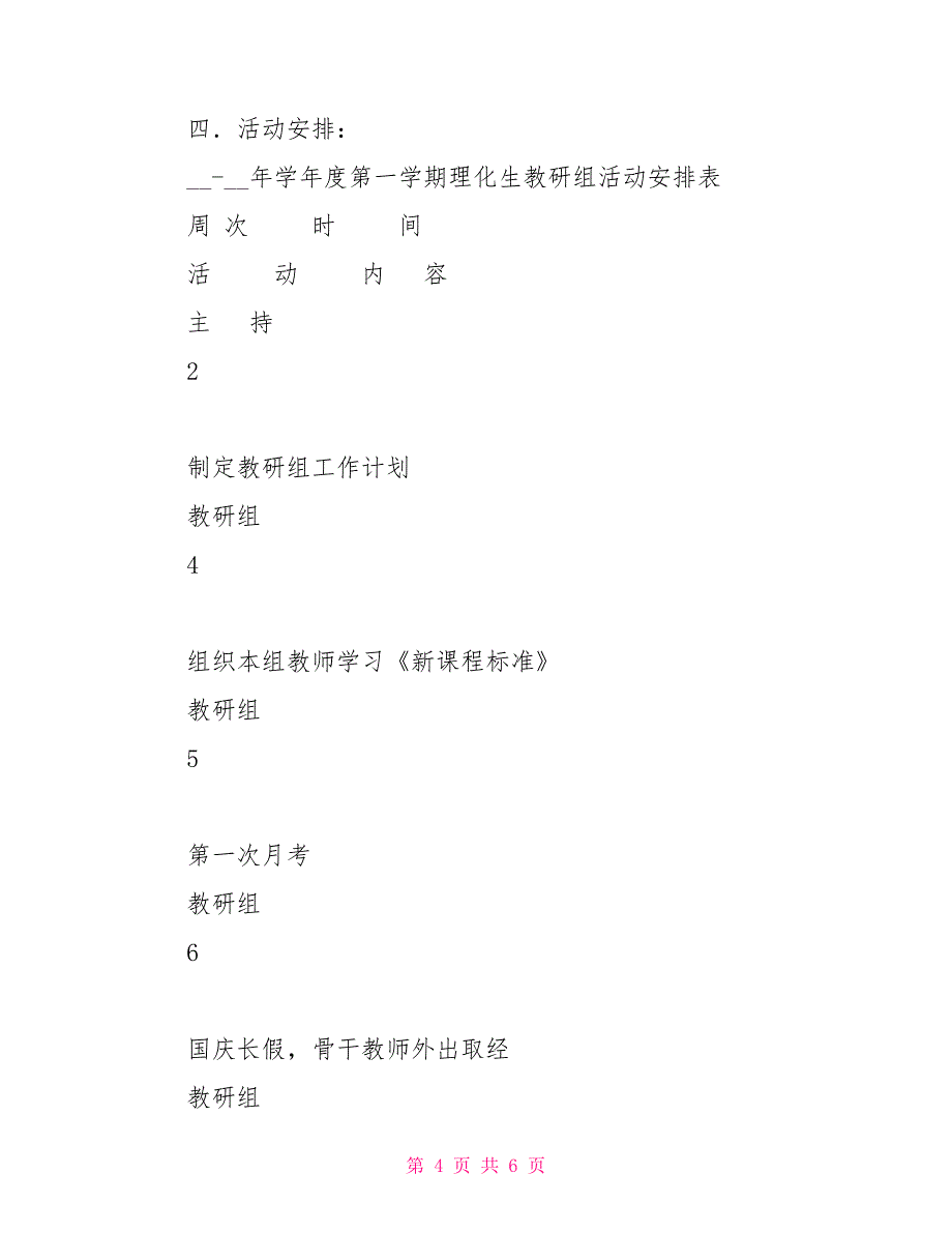 2022年度理化生教研组工作计划_第4页