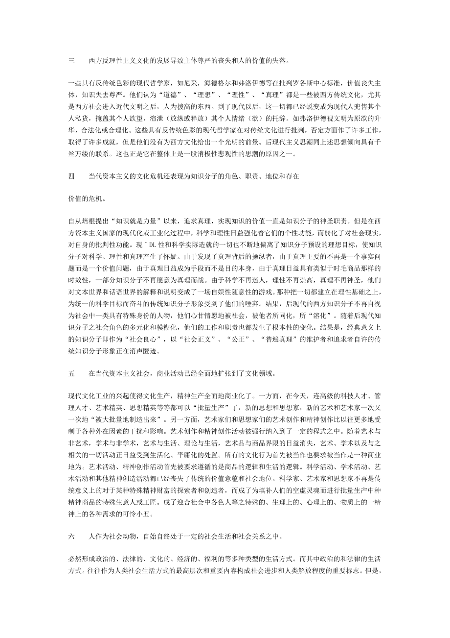 后现代科学与医学理论.doc_第2页