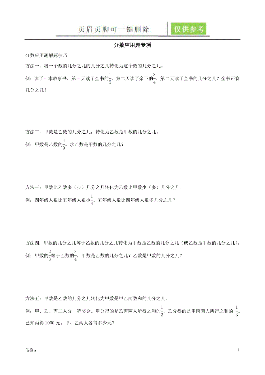 分数应用题专项【一类教学】_第1页