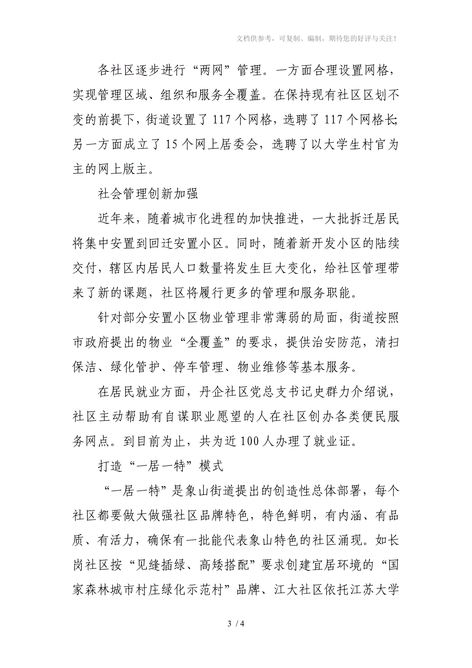 象山街道倾力打造社区建设新模式_第3页