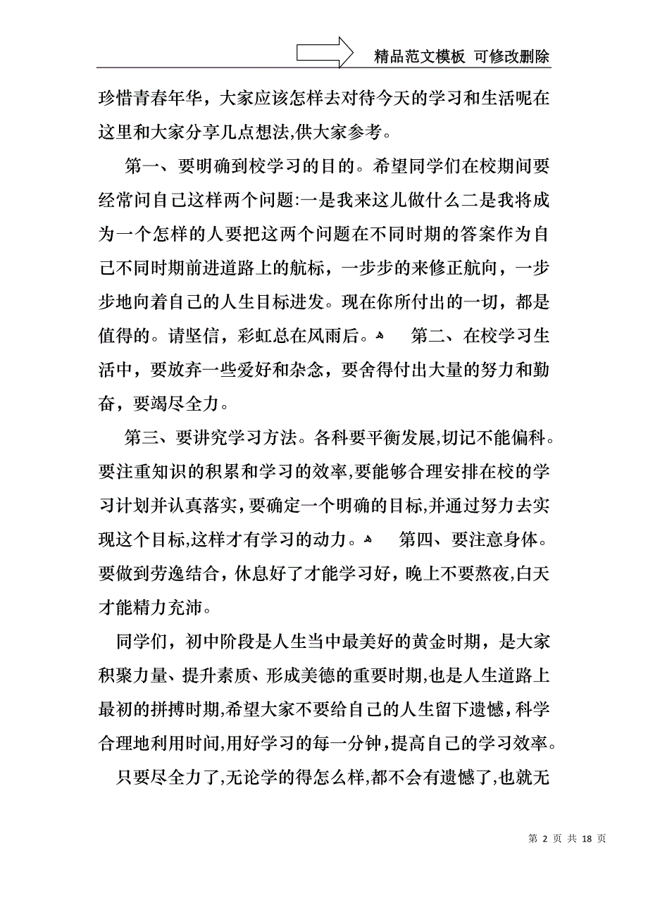 关于青春主题演讲稿范文汇总八篇_第2页