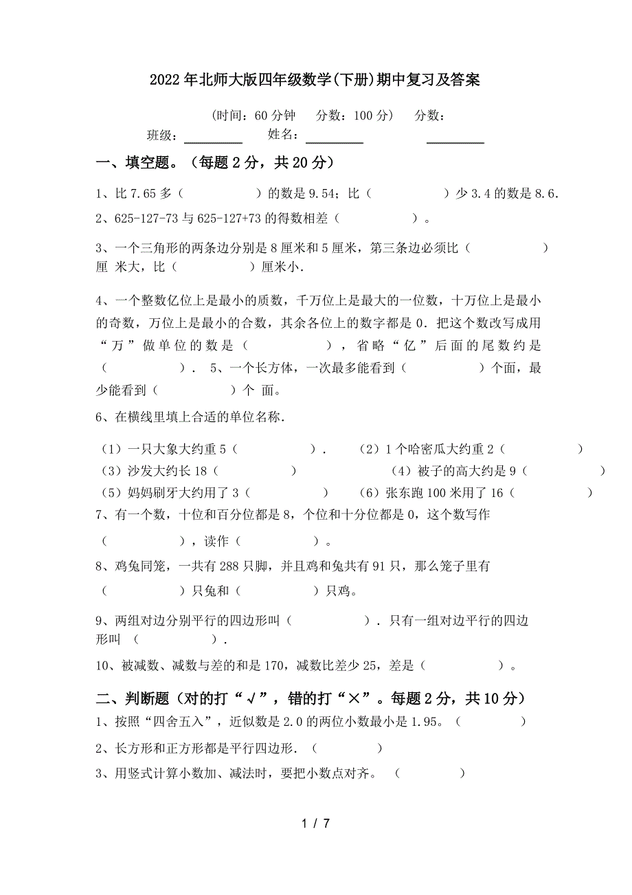 2022年北师大版四年级数学(下册)期中复习及答案_第1页