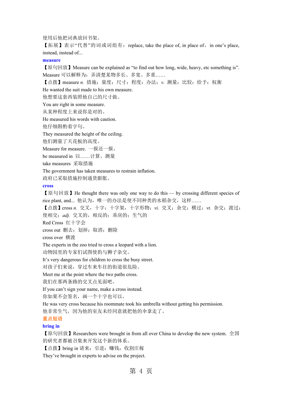 2023年ModuleGreat Scientists语言点知识梳理.doc_第4页