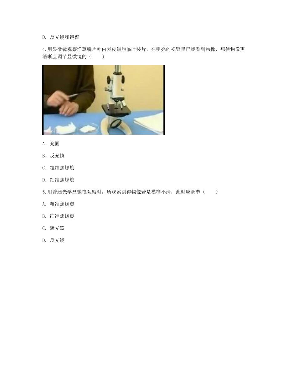 河南省永城市七年级生物上册第二单元第一章第一节显微镜的结构考点检测无答案新版新人教版通用_第2页