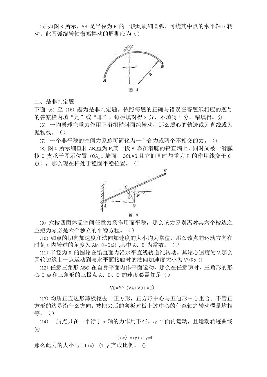 第二届全国周培源大学生力学竞赛试题印_第3页