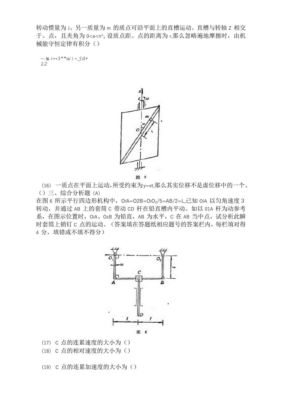 第二届全国周培源大学生力学竞赛试题印_第5页