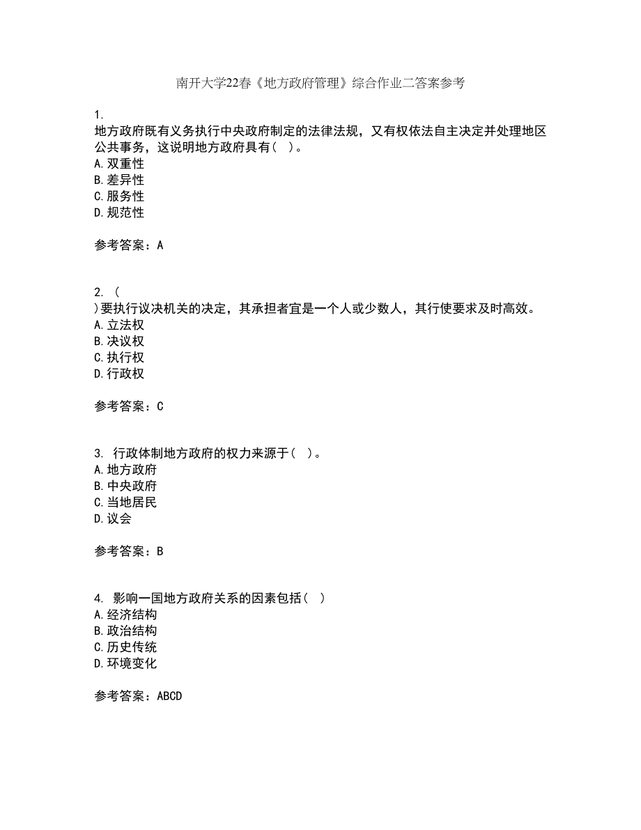 南开大学22春《地方政府管理》综合作业二答案参考100_第1页