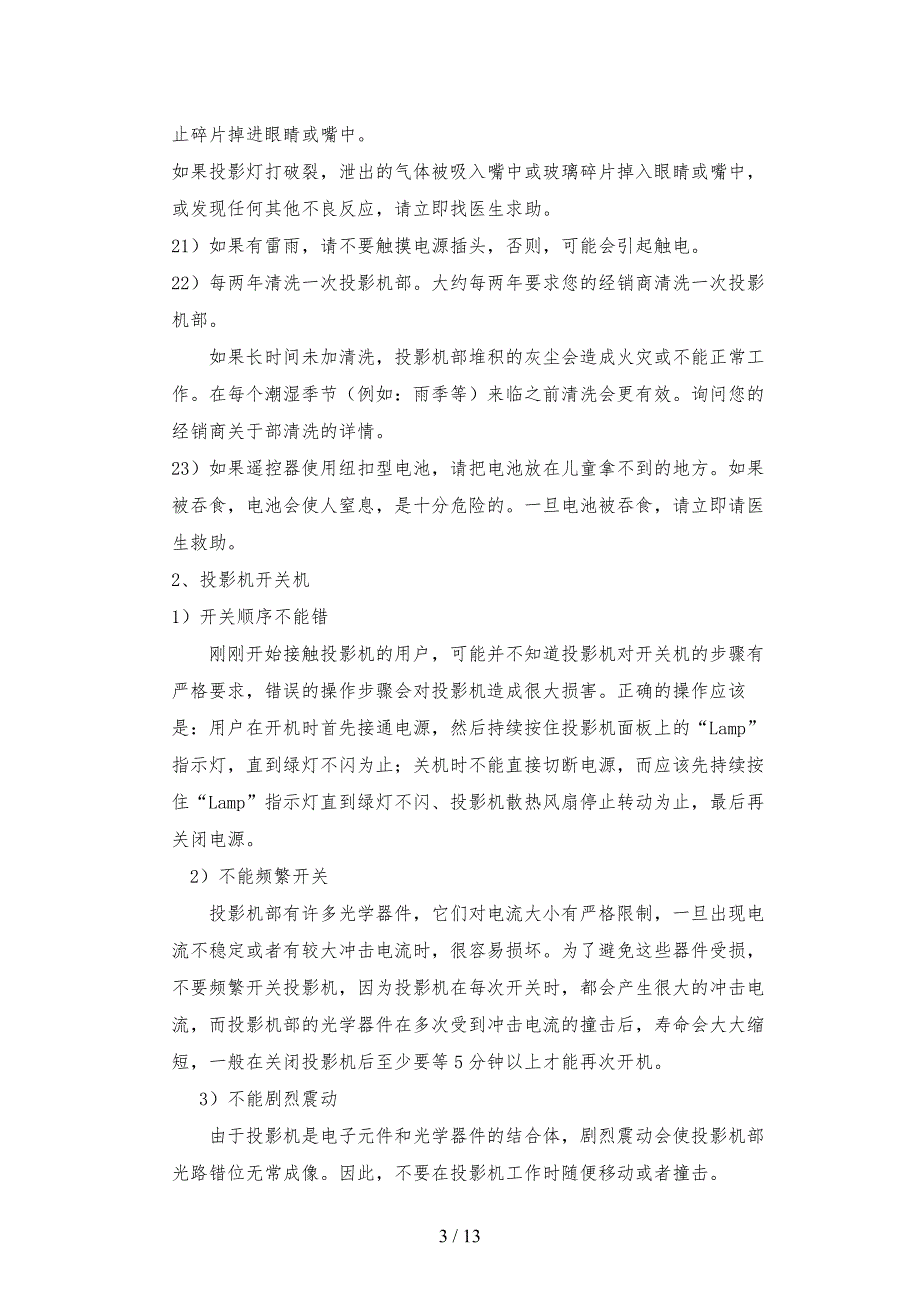 班班通使用制度_第3页