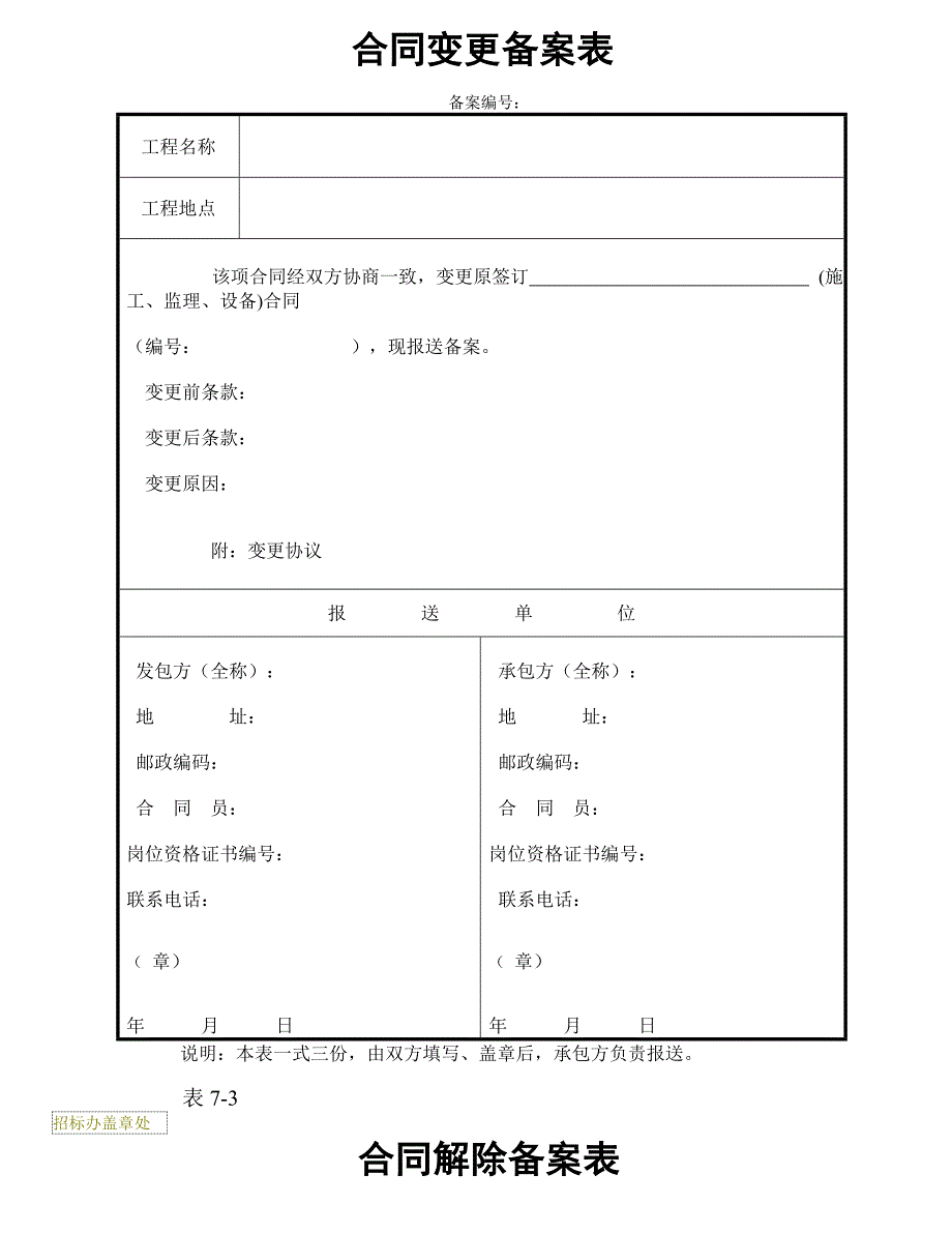 招投标合同备案表_第2页