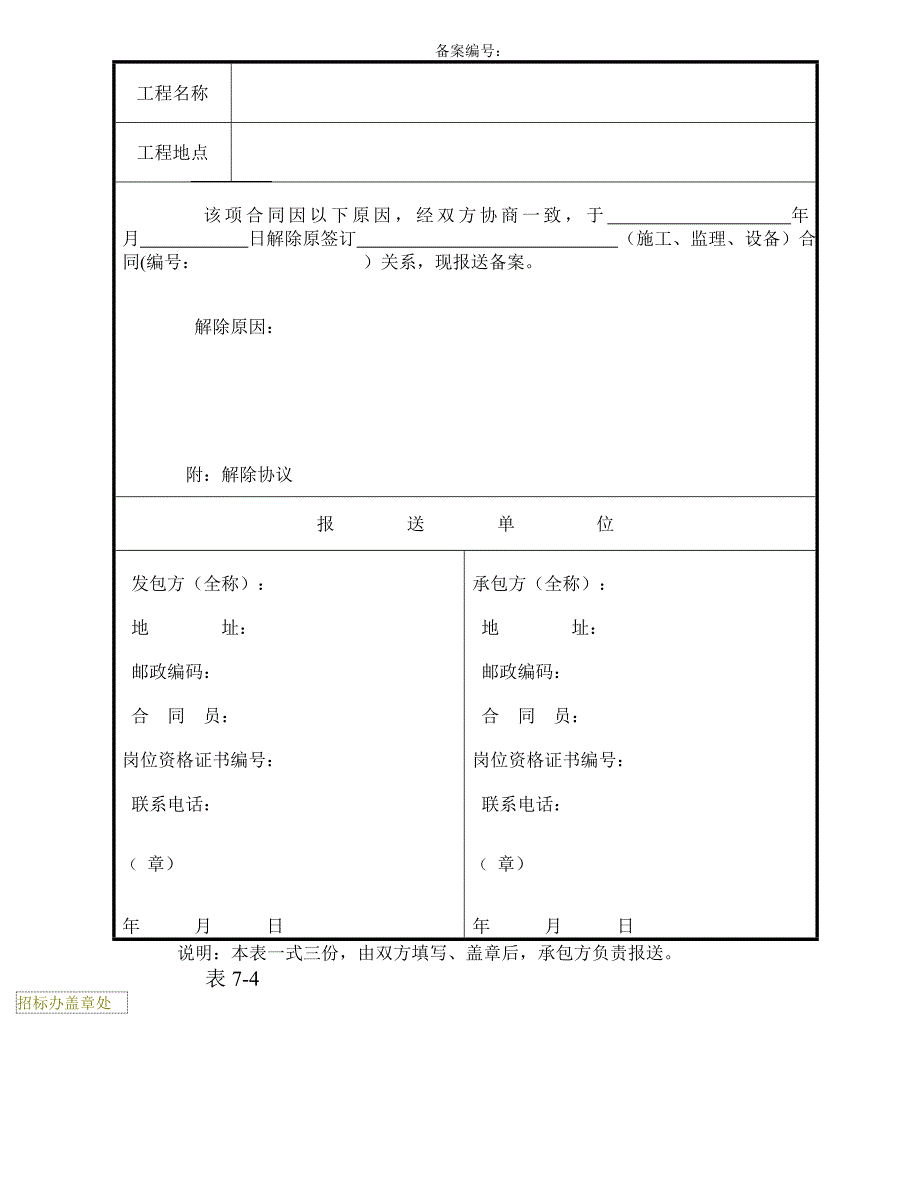 招投标合同备案表_第3页