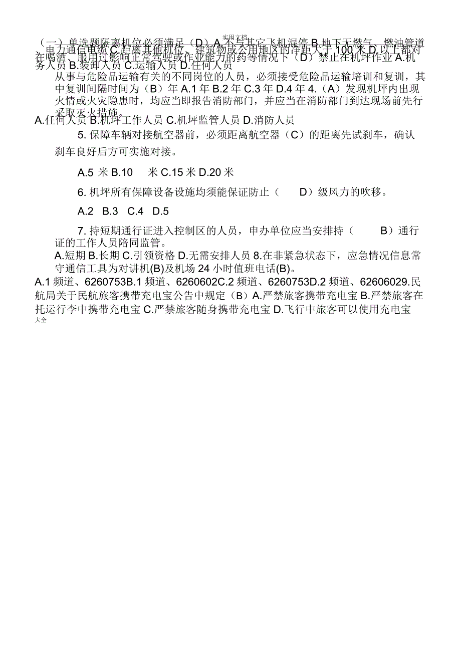 2015机场安全系统知识精彩试题_第3页