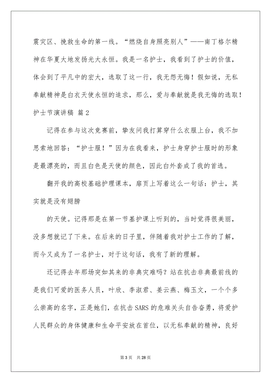 精选护士节演讲稿模板汇编九篇_第3页