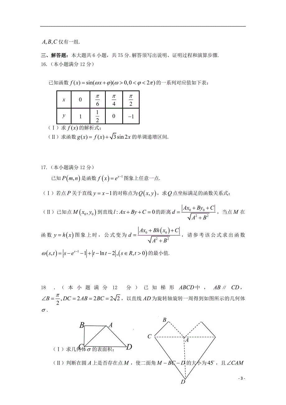 安徽省蚌埠市2015届高三数学第二次教学质量检查考试试题A卷理.doc_第3页